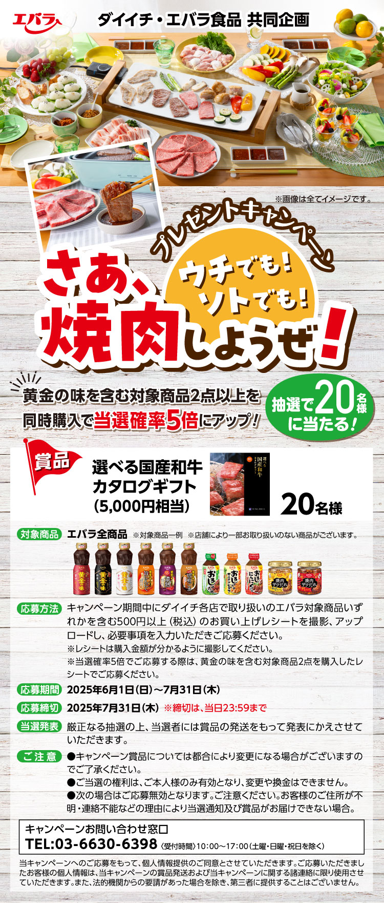 【25BBQ大会】丸久×エバラ食品 マツダ スタジアムで楽しむ‼野球観戦&バーベキュー大会