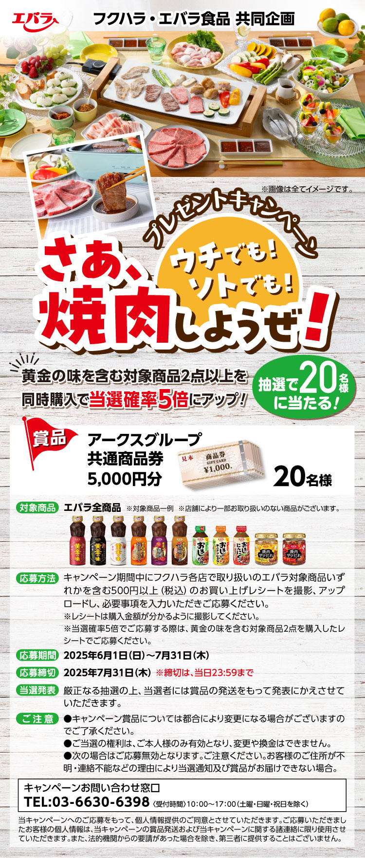 【25BBQ大会】丸久×エバラ食品 マツダ スタジアムで楽しむ‼野球観戦&バーベキュー大会