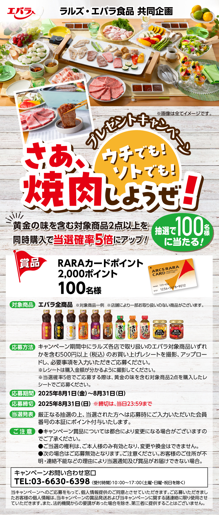 【25BBQ大会】コープさっぽろ・エバラ食品SMILEBBQキャンペーン