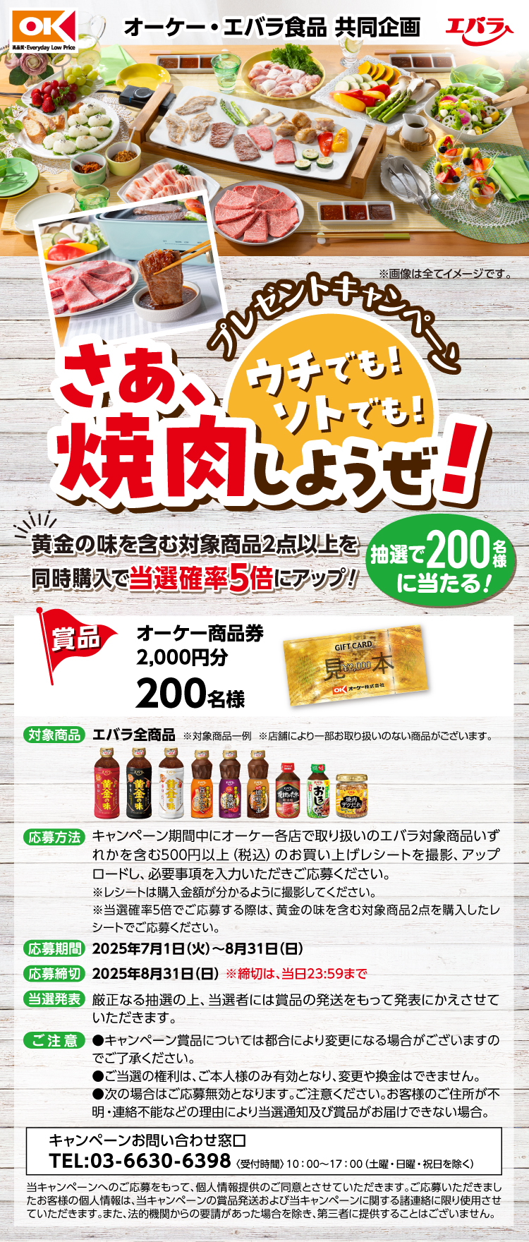【25BBQ大会】コープさっぽろ・エバラ食品SMILEBBQキャンペーン