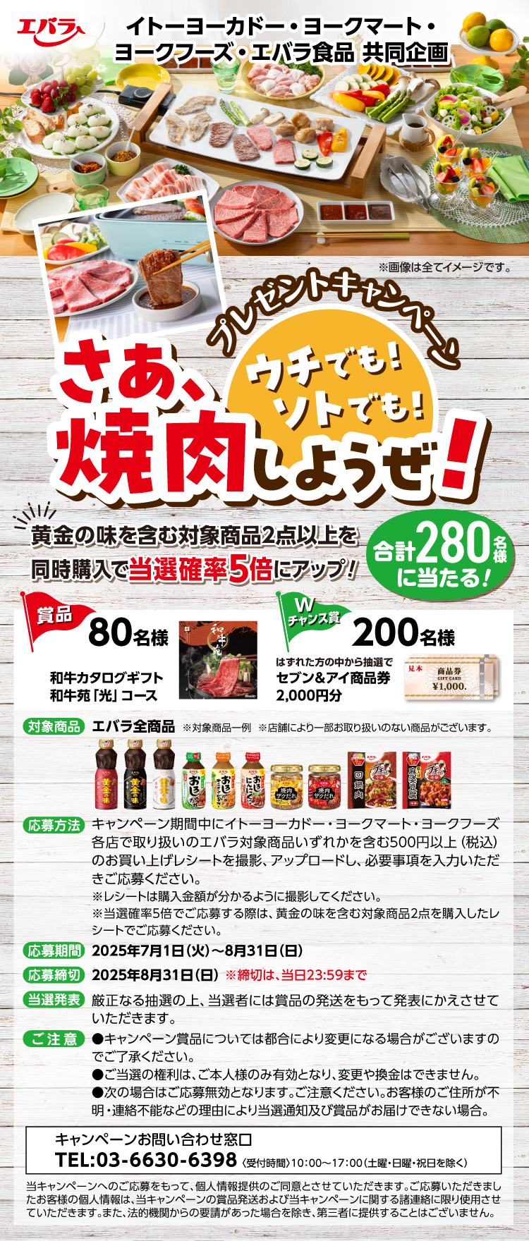 【25BBQ大会】コープさっぽろ・エバラ食品SMILEBBQキャンペーン