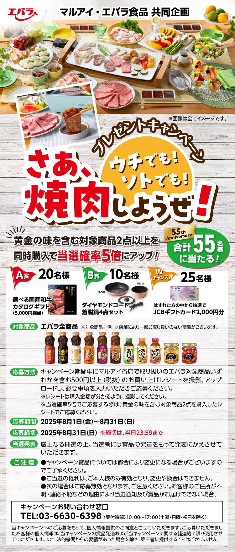 【25BBQ大会】コープさっぽろ・エバラ食品SMILEBBQキャンペーン