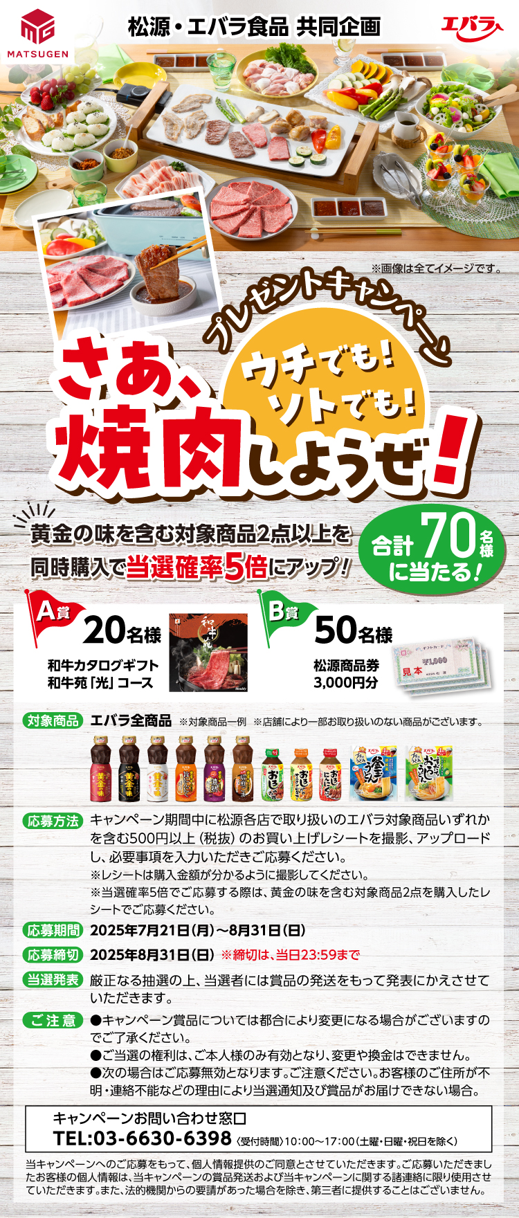 【25BBQ大会】コープさっぽろ・エバラ食品SMILEBBQキャンペーン