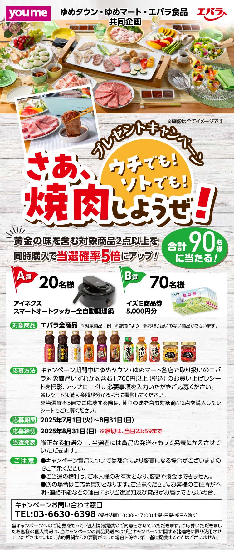 【25BBQ大会】コープさっぽろ・エバラ食品SMILEBBQキャンペーン