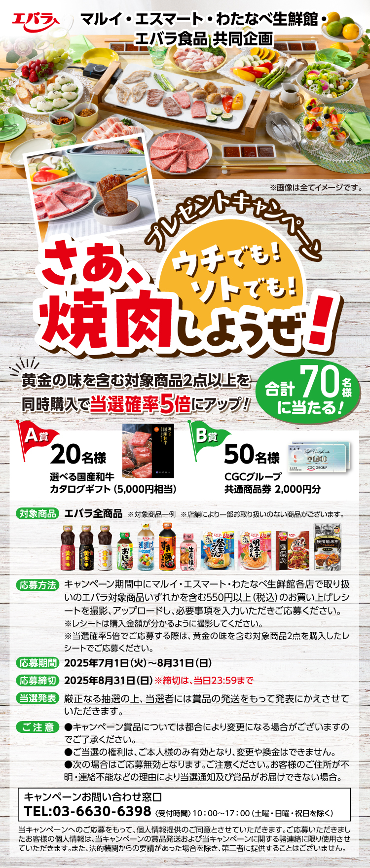 【25BBQ大会】コープさっぽろ・エバラ食品SMILEBBQキャンペーン