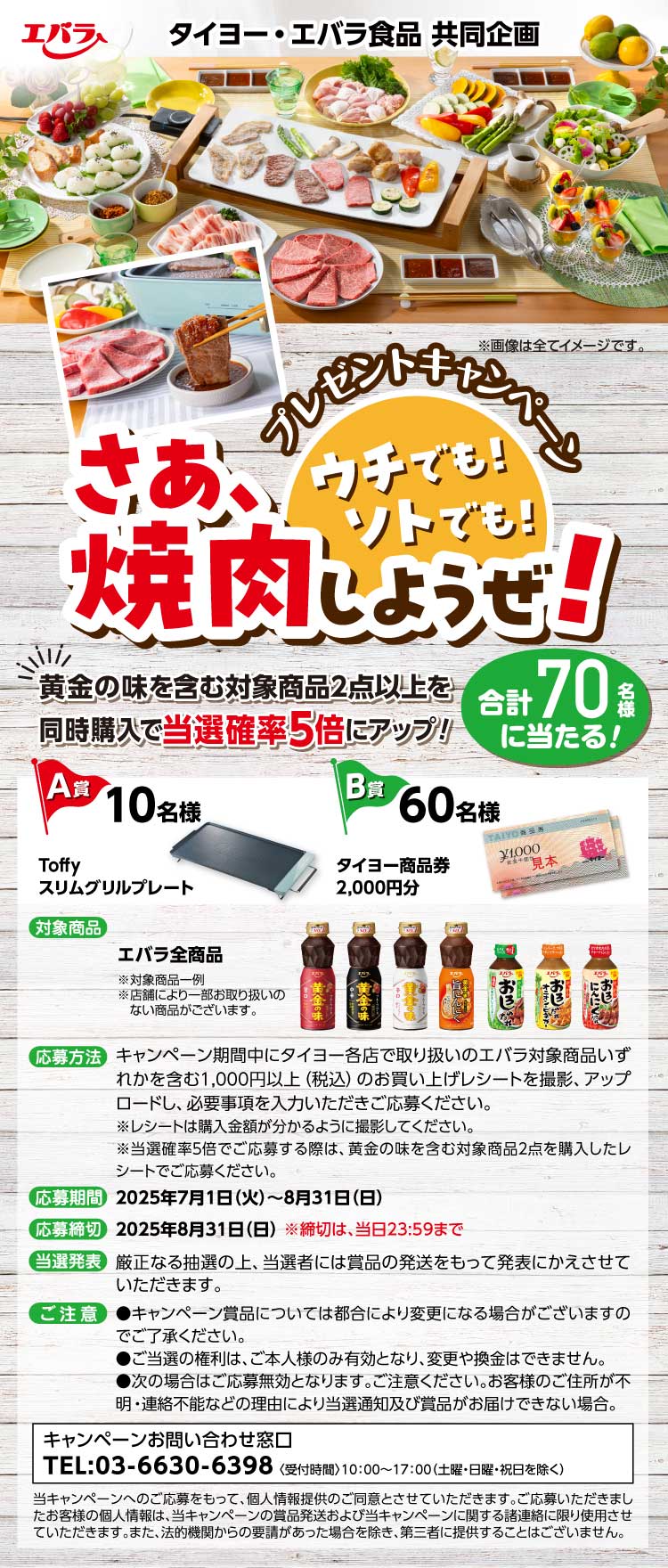 【25BBQ大会】コープさっぽろ・エバラ食品SMILEBBQキャンペーン