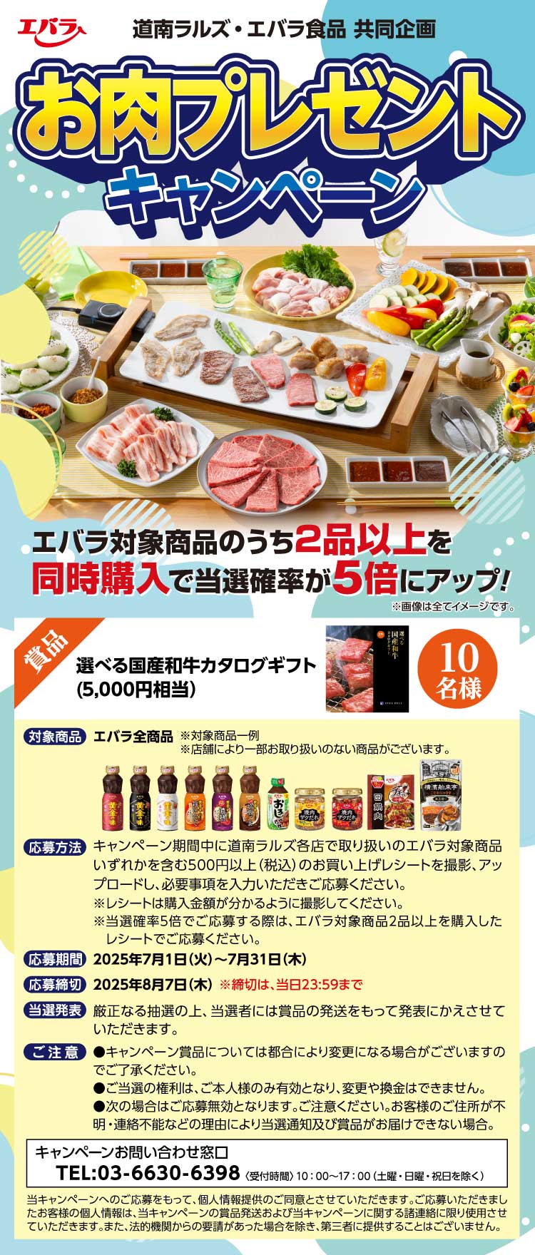 【25BBQ大会】コープさっぽろ・エバラ食品SMILEBBQキャンペーン