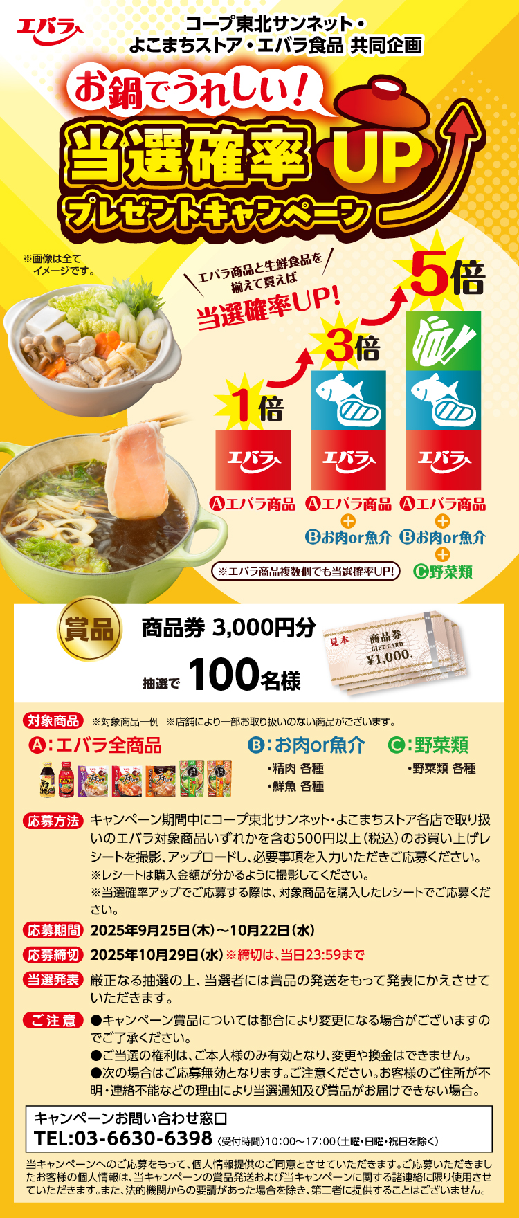 【25BBQ大会】コープさっぽろ・エバラ食品SMILEBBQキャンペーン