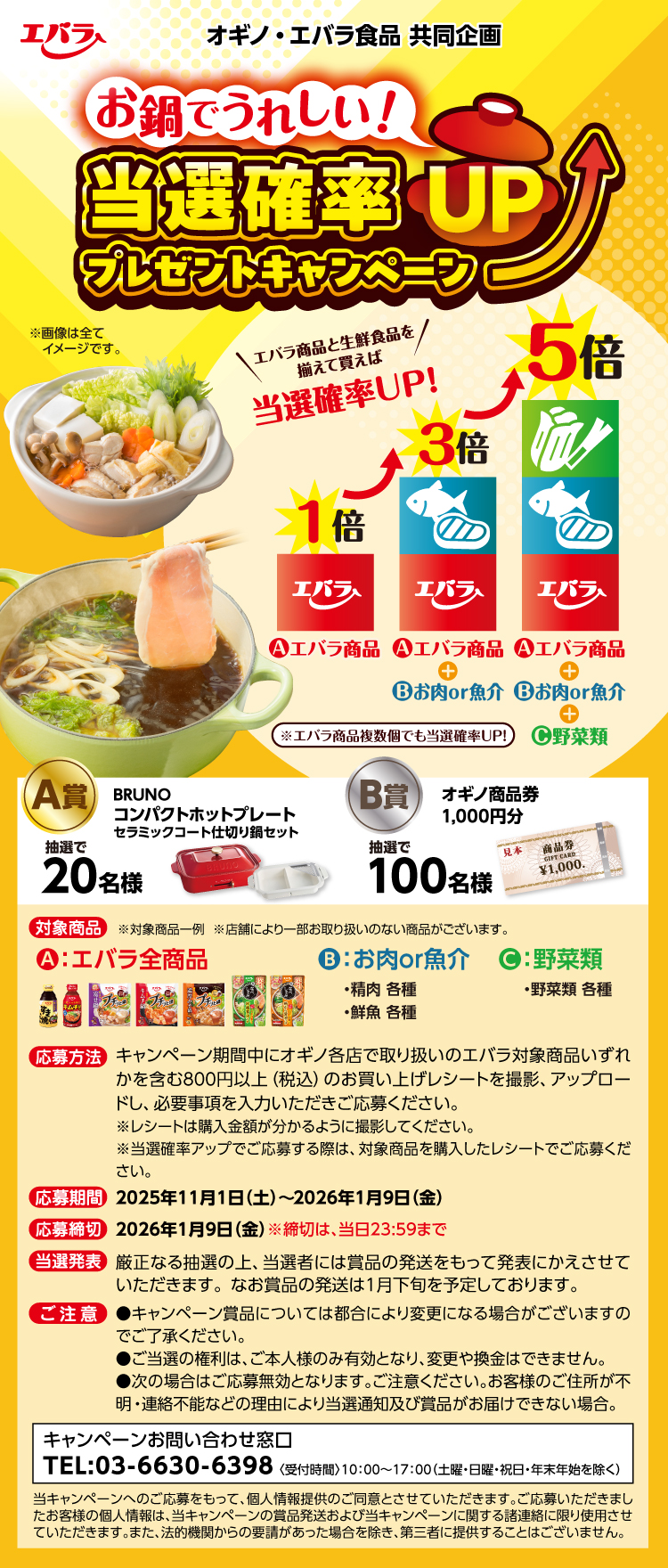 【25BBQ大会】コープさっぽろ・エバラ食品SMILEBBQキャンペーン