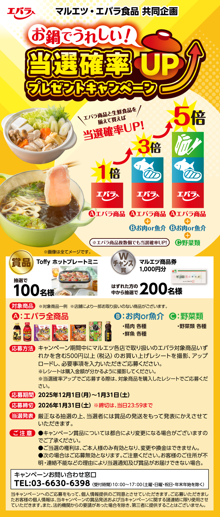 【25なべCP】022マルエツ