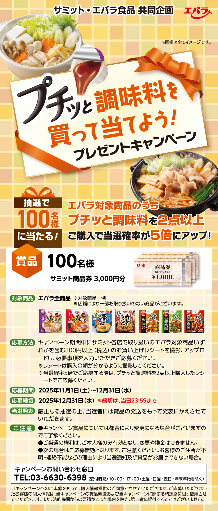 【25BBQ大会】コープさっぽろ・エバラ食品SMILEBBQキャンペーン