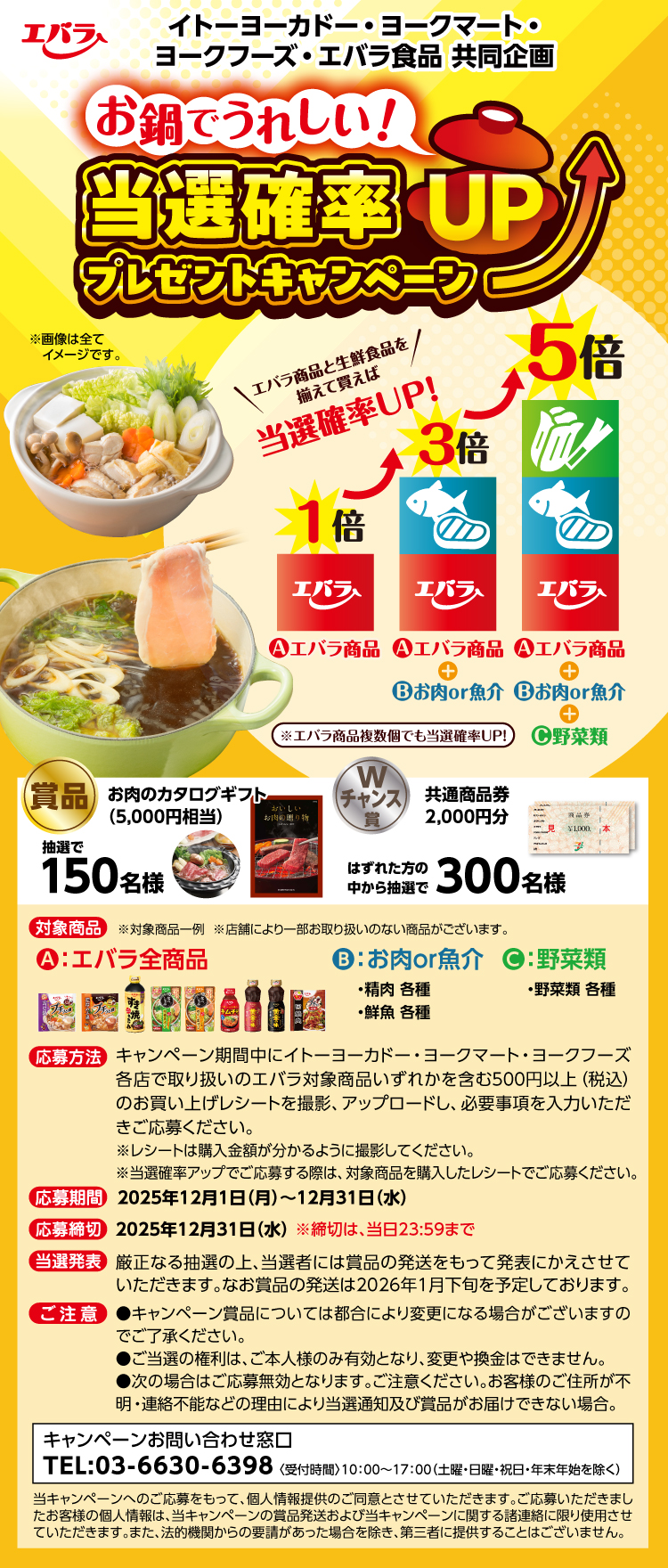 【25なべCP】014イトーヨーカドー・ヨークマート・ヨークフーズ