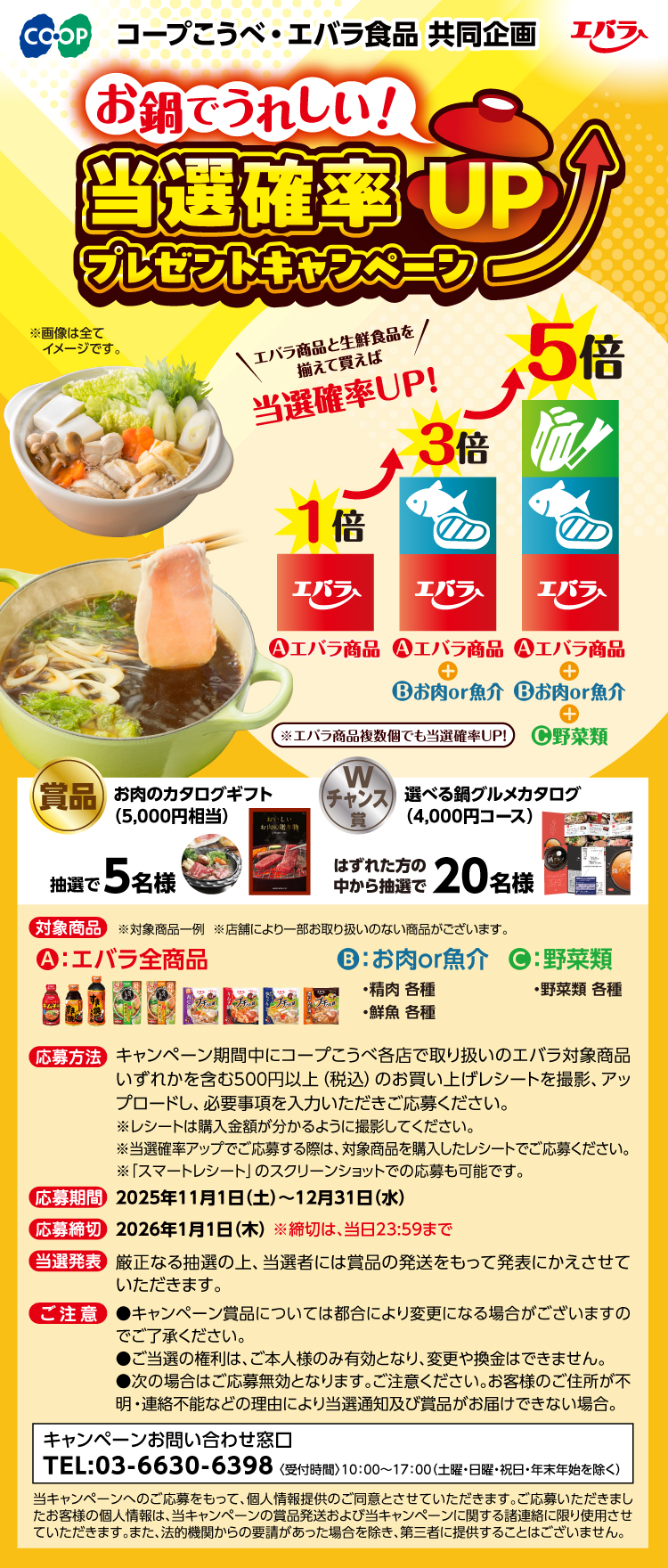 【25BBQ大会】コープさっぽろ・エバラ食品SMILEBBQキャンペーン