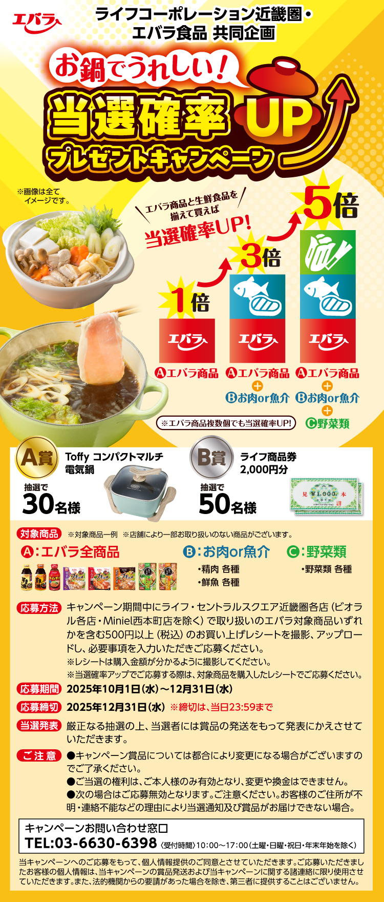 【25BBQ大会】コープさっぽろ・エバラ食品SMILEBBQキャンペーン