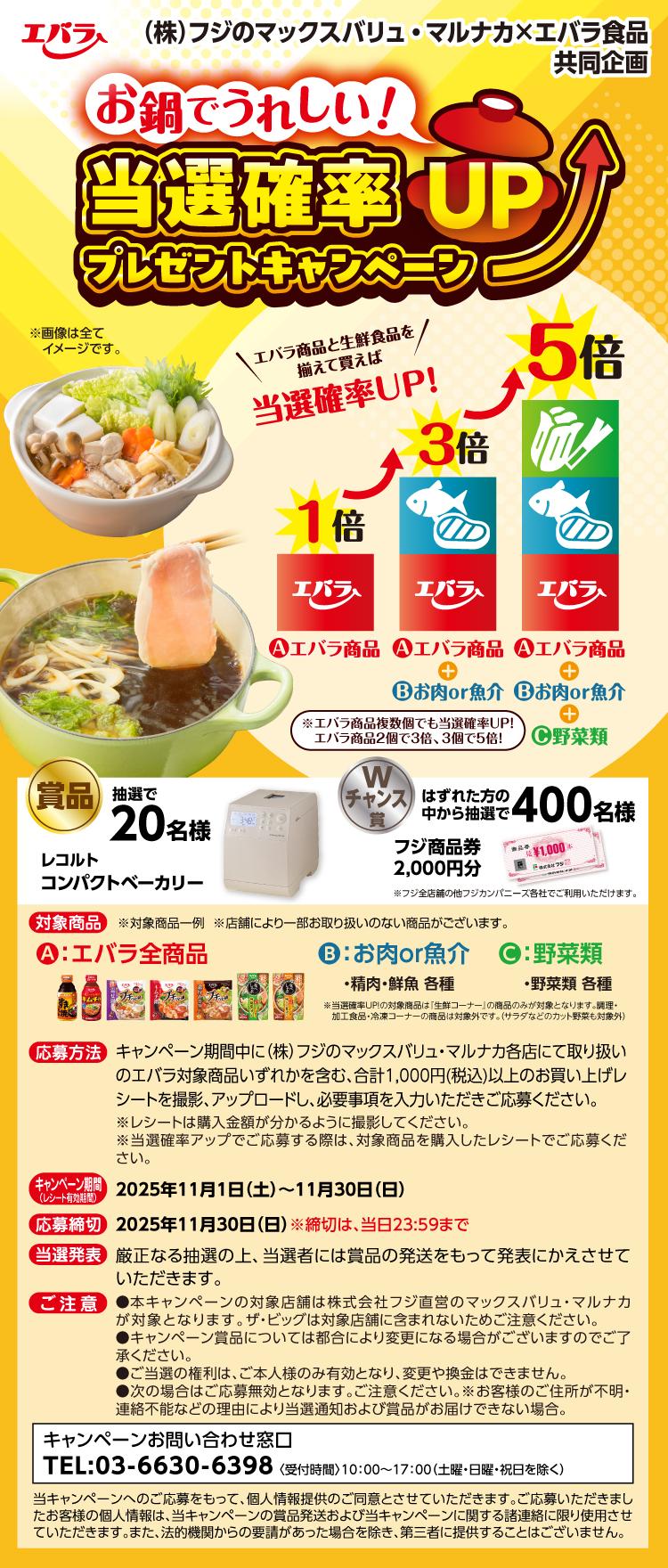 【25BBQ大会】コープさっぽろ・エバラ食品SMILEBBQキャンペーン