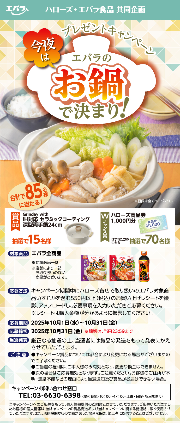 【25BBQ大会】コープさっぽろ・エバラ食品SMILEBBQキャンペーン