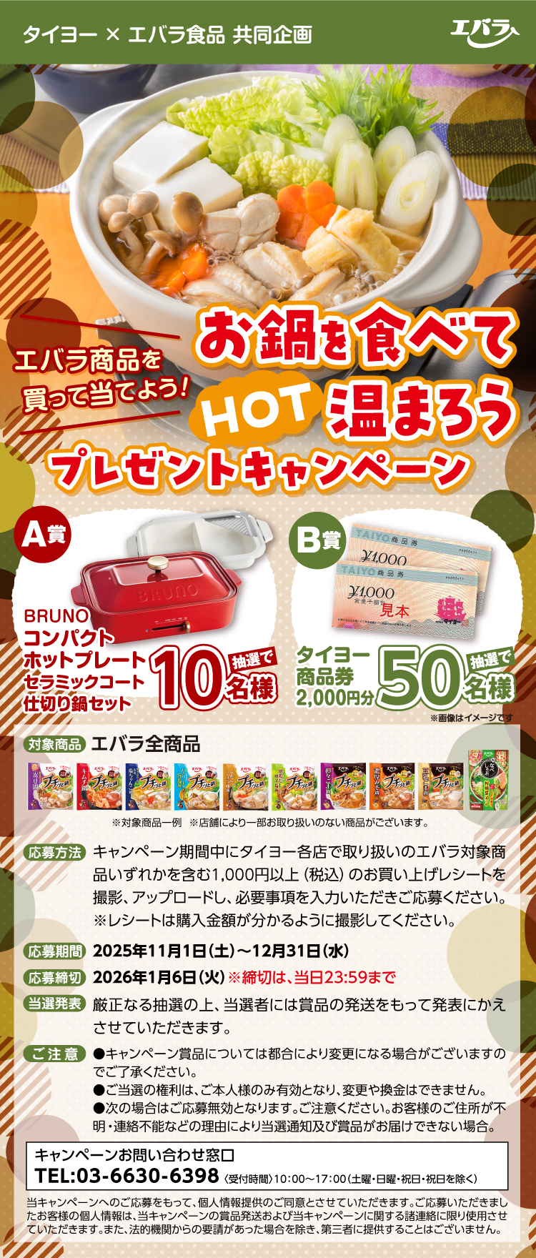 【25BBQ大会】コープさっぽろ・エバラ食品SMILEBBQキャンペーン