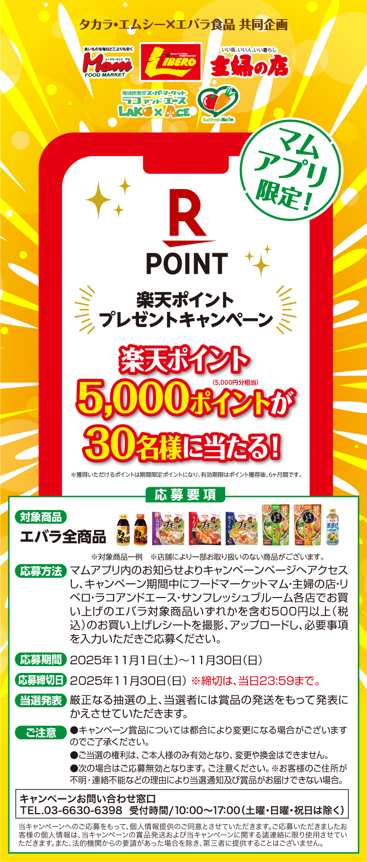 【25BBQ大会】コープさっぽろ・エバラ食品SMILEBBQキャンペーン