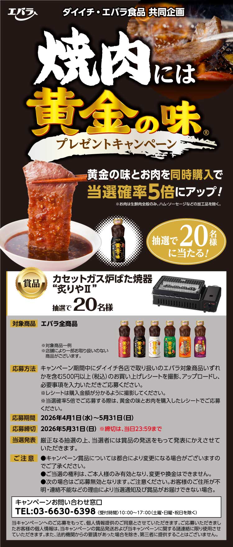 【26焼肉には黄金の味CP】014ダイイチ