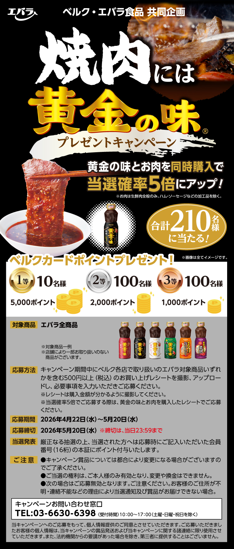 【26焼肉には黄金の味CP】025ベルク