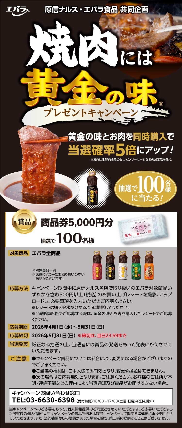 【26焼肉には黄金の味CP】009原信ナルス