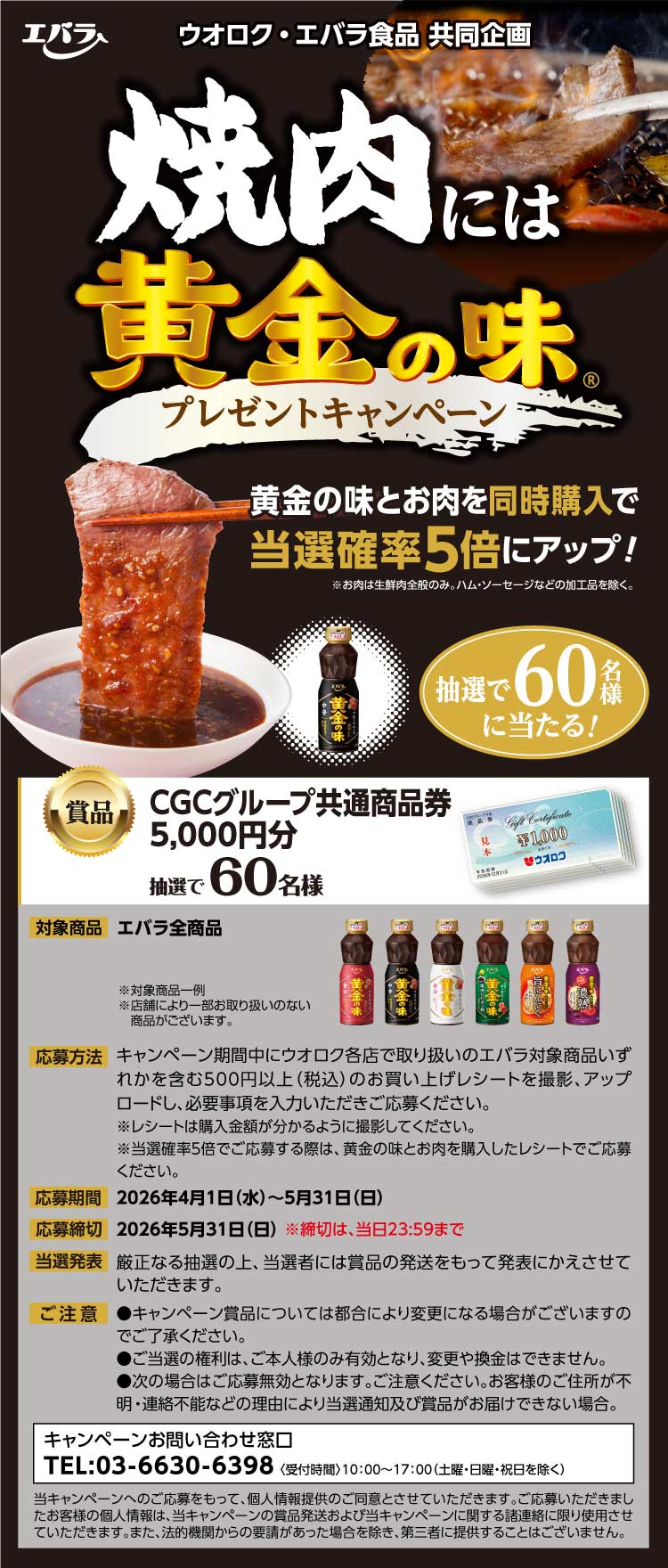 【26焼肉には黄金の味CP】018ウオロク