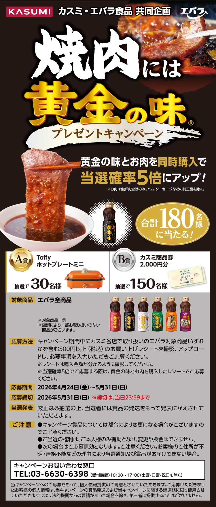 【26焼肉には黄金の味CP】020カスミ