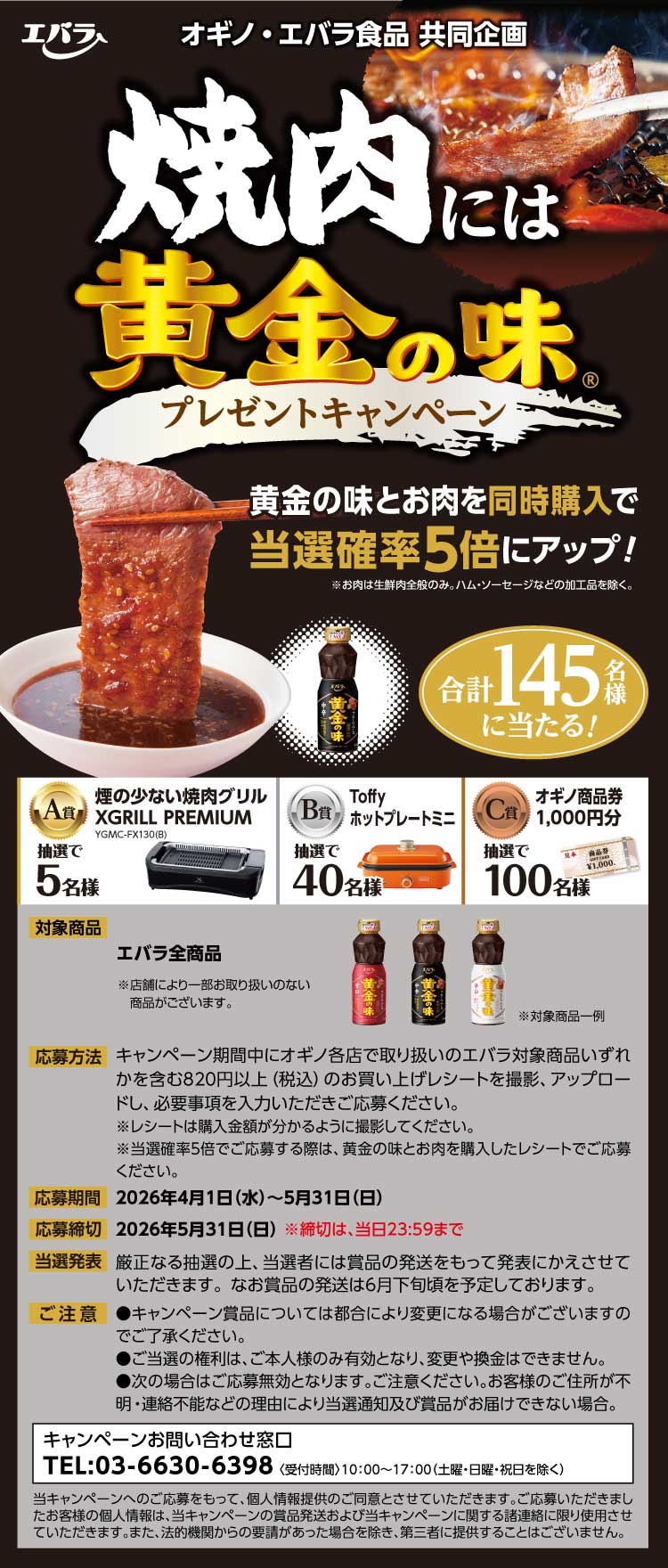 【26焼肉には黄金の味CP】017オギノ