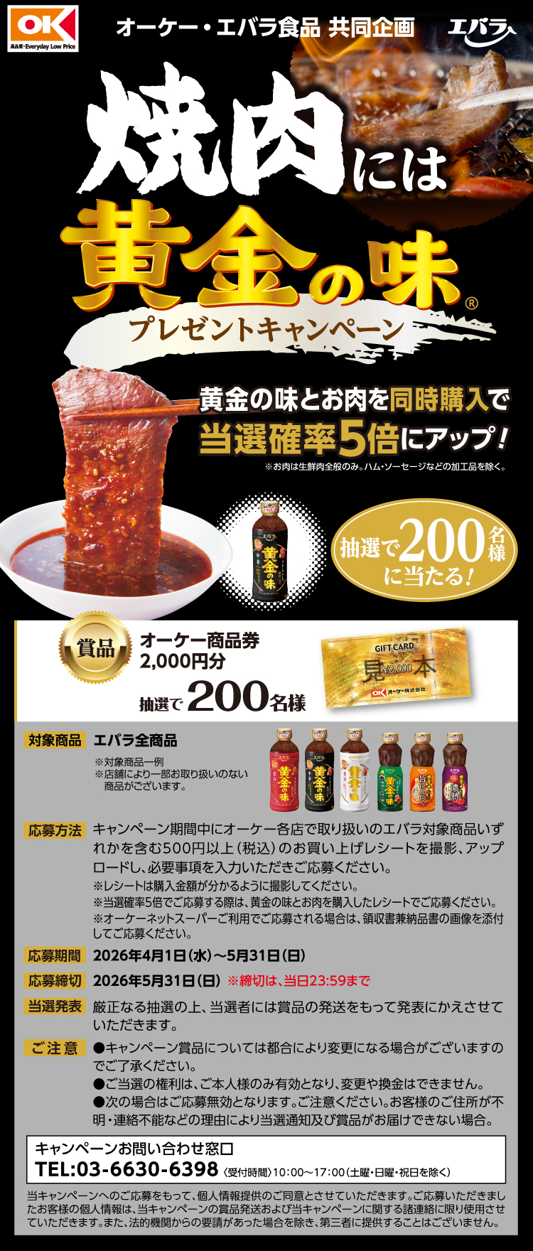 【26焼肉には黄金の味CP】015オーケー