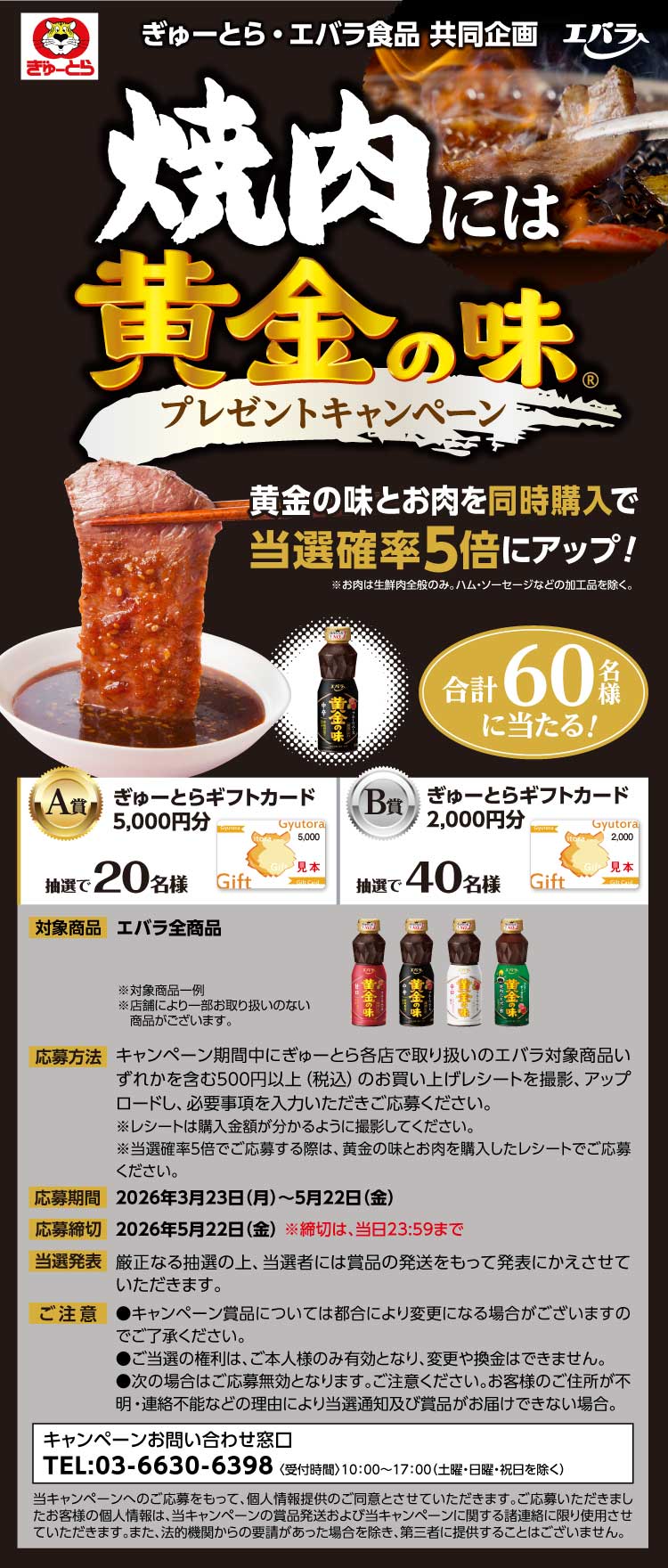 【26焼肉には黄金の味CP】012ぎゅーとら