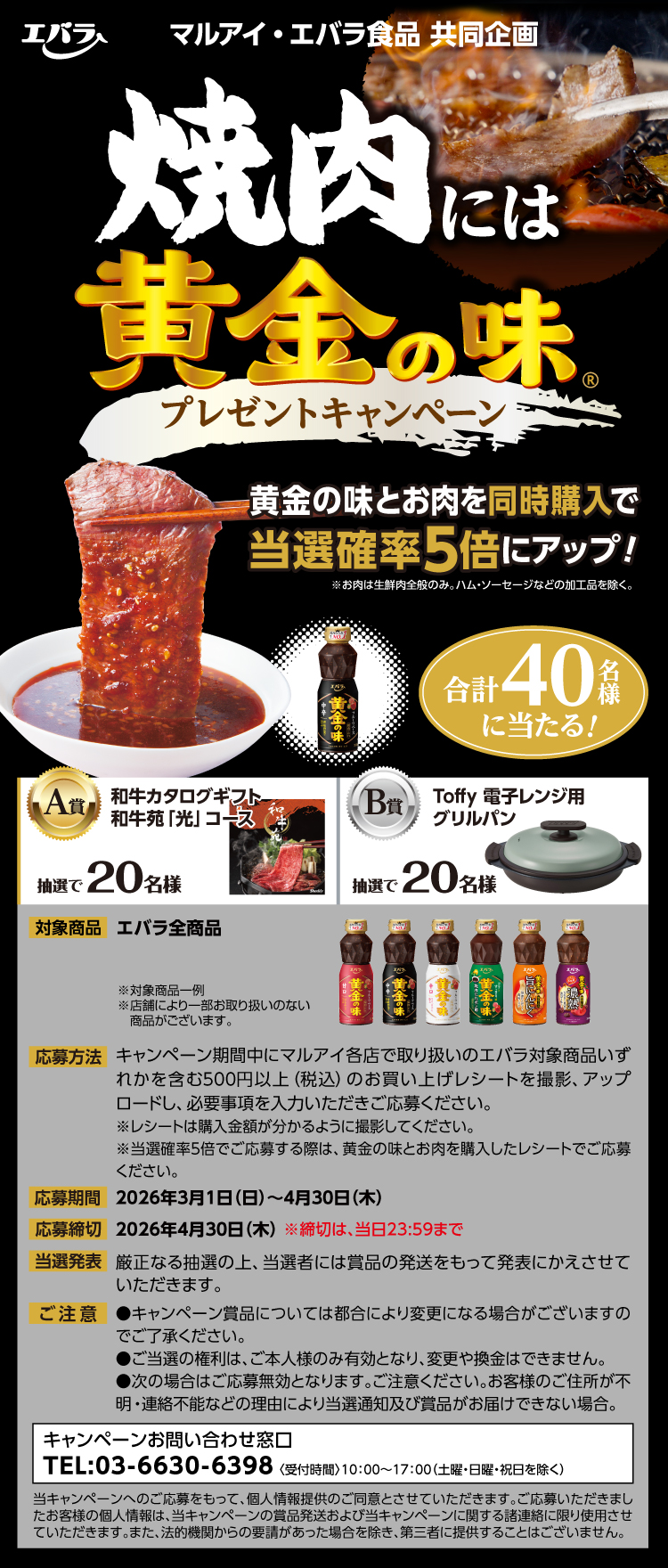 【26焼肉には黄金の味CP】006マルアイ