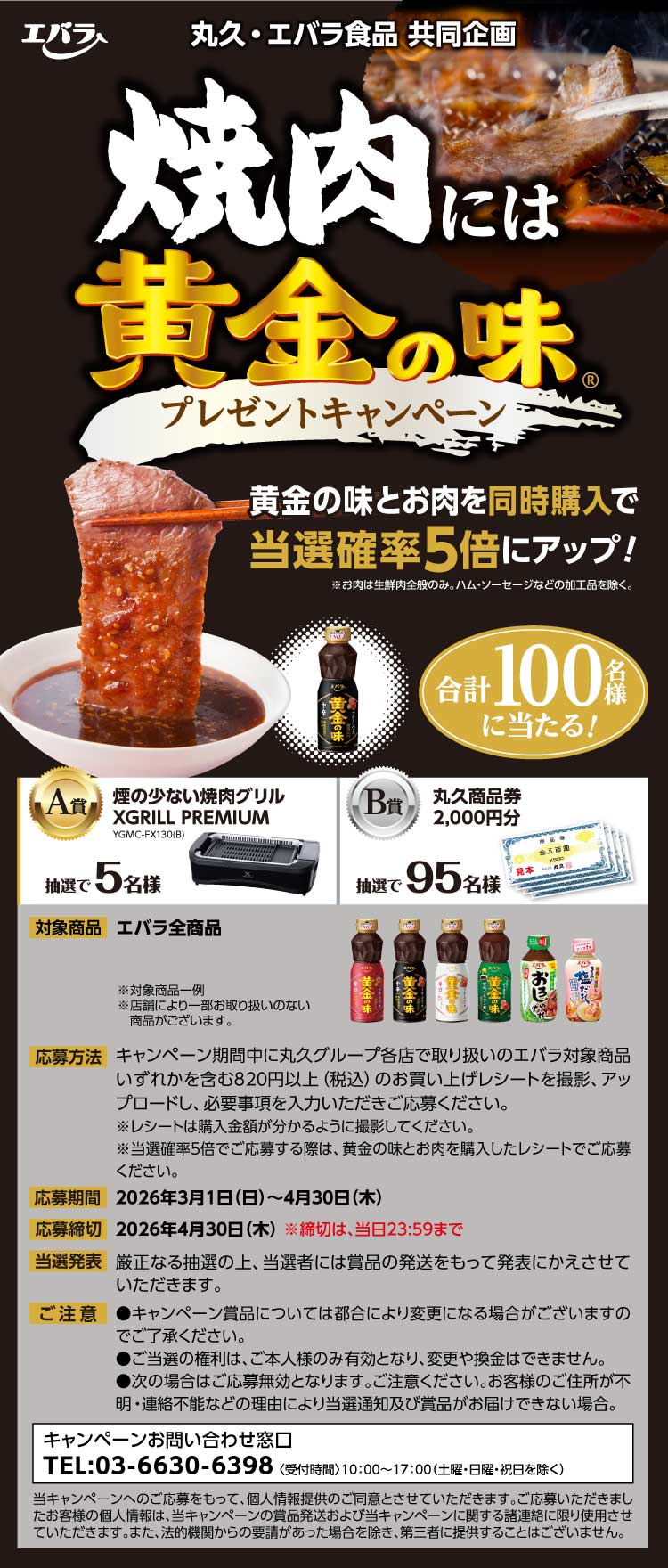 【26焼肉には黄金の味CP】001丸久