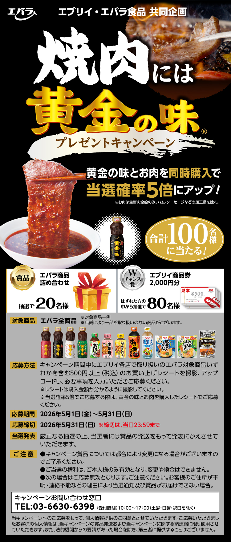 【26焼肉には黄金の味CP】023エブリイ