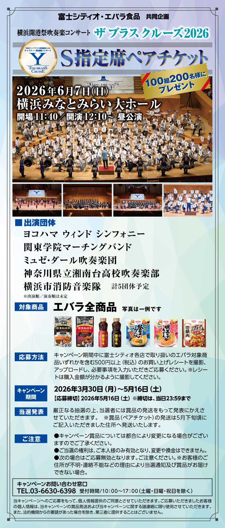 富士シティオ・ザブラスクルーズチケットプレゼントCP