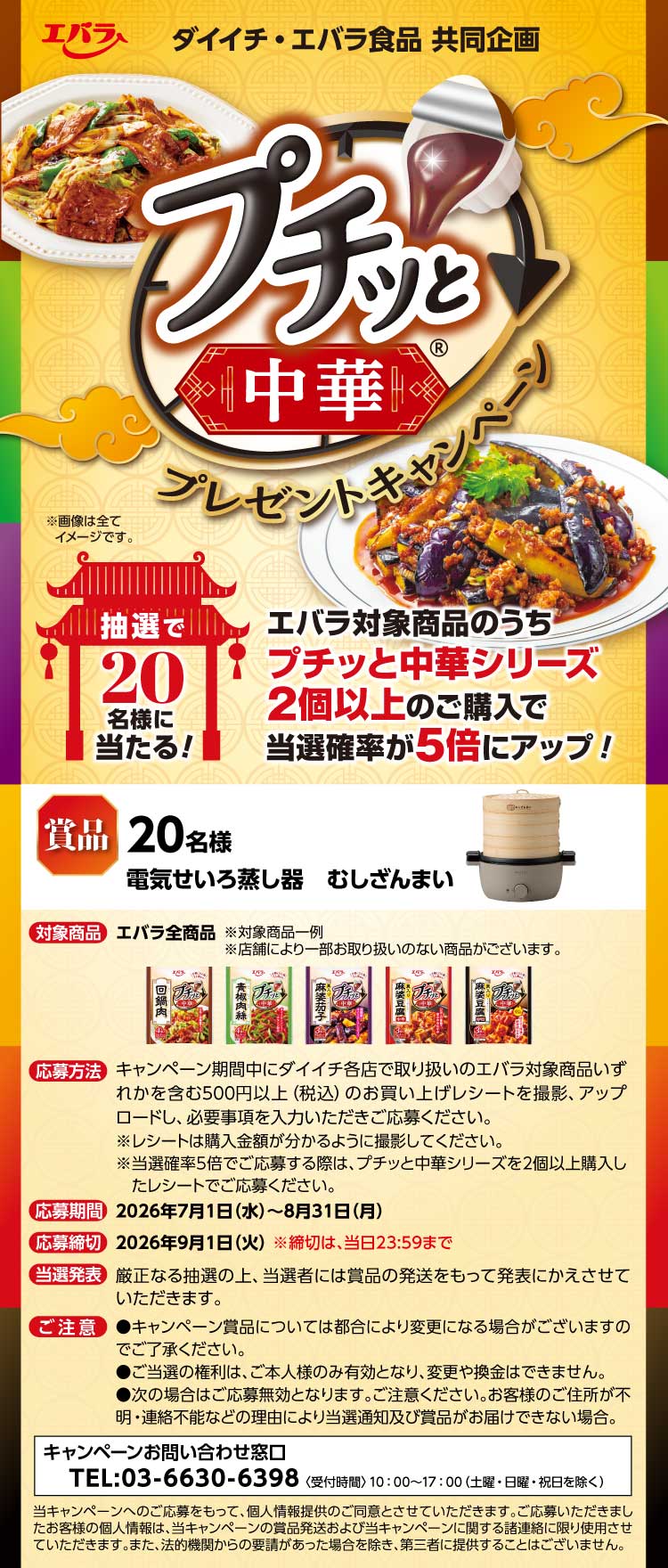 【25BBQ大会】コープさっぽろ・エバラ食品SMILEBBQキャンペーン