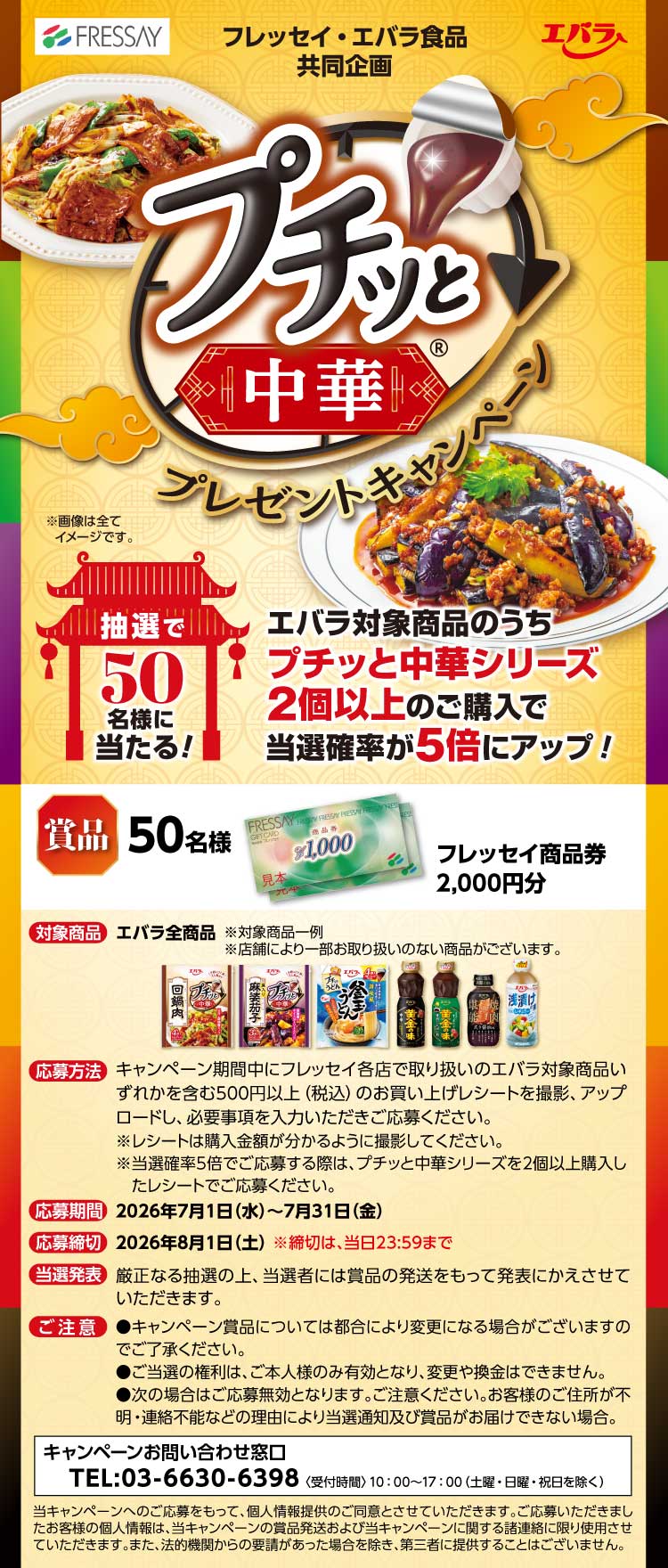 【25BBQ大会】コープさっぽろ・エバラ食品SMILEBBQキャンペーン