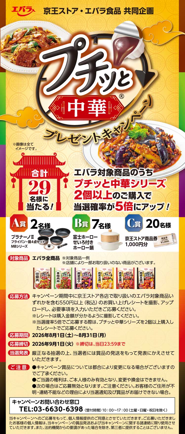 【25BBQ大会】コープさっぽろ・エバラ食品SMILEBBQキャンペーン