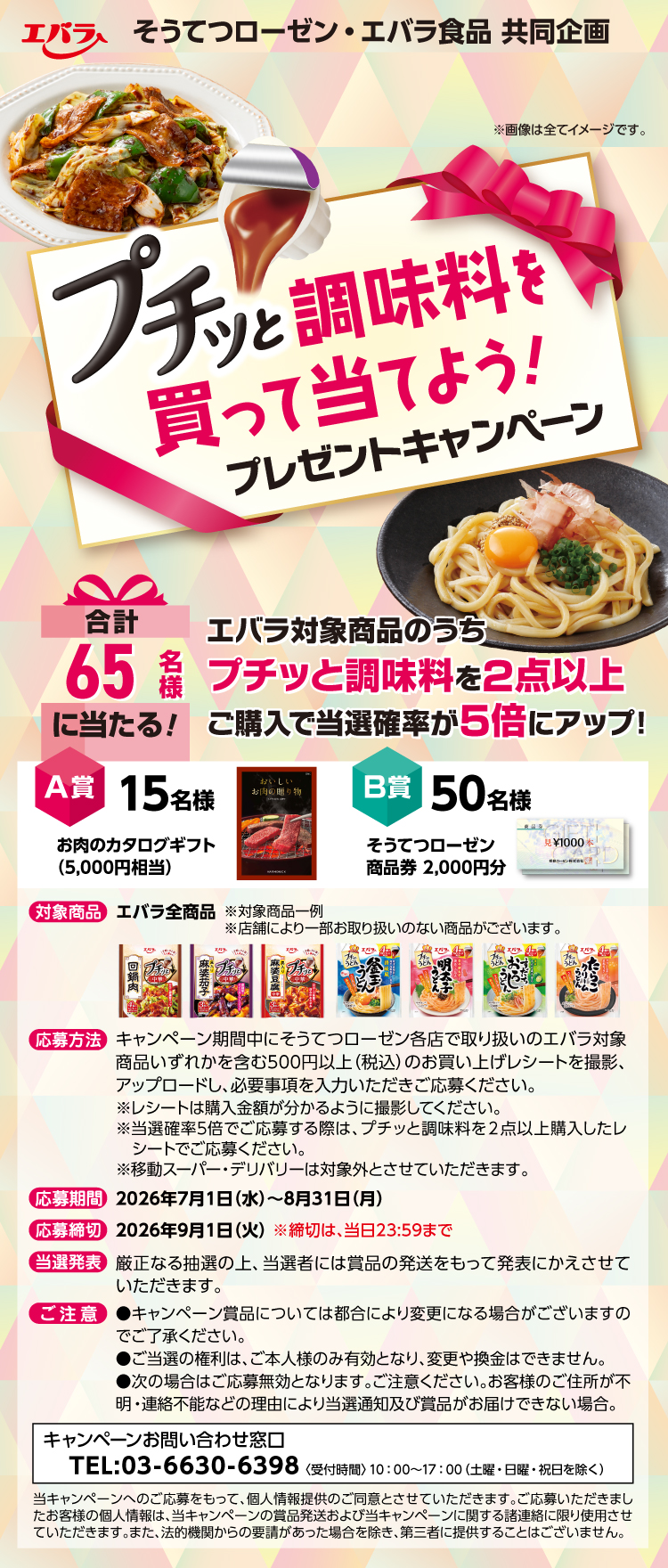 【25BBQ大会】コープさっぽろ・エバラ食品SMILEBBQキャンペーン