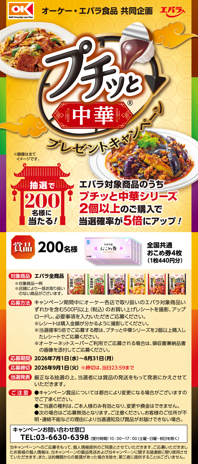 【25BBQ大会】コープさっぽろ・エバラ食品SMILEBBQキャンペーン