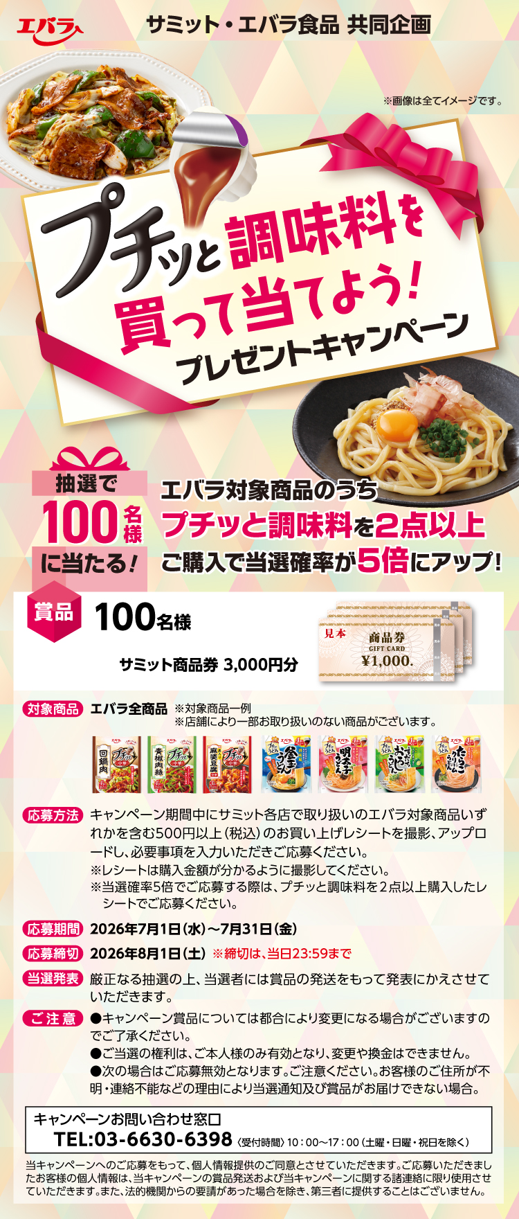 【25BBQ大会】コープさっぽろ・エバラ食品SMILEBBQキャンペーン