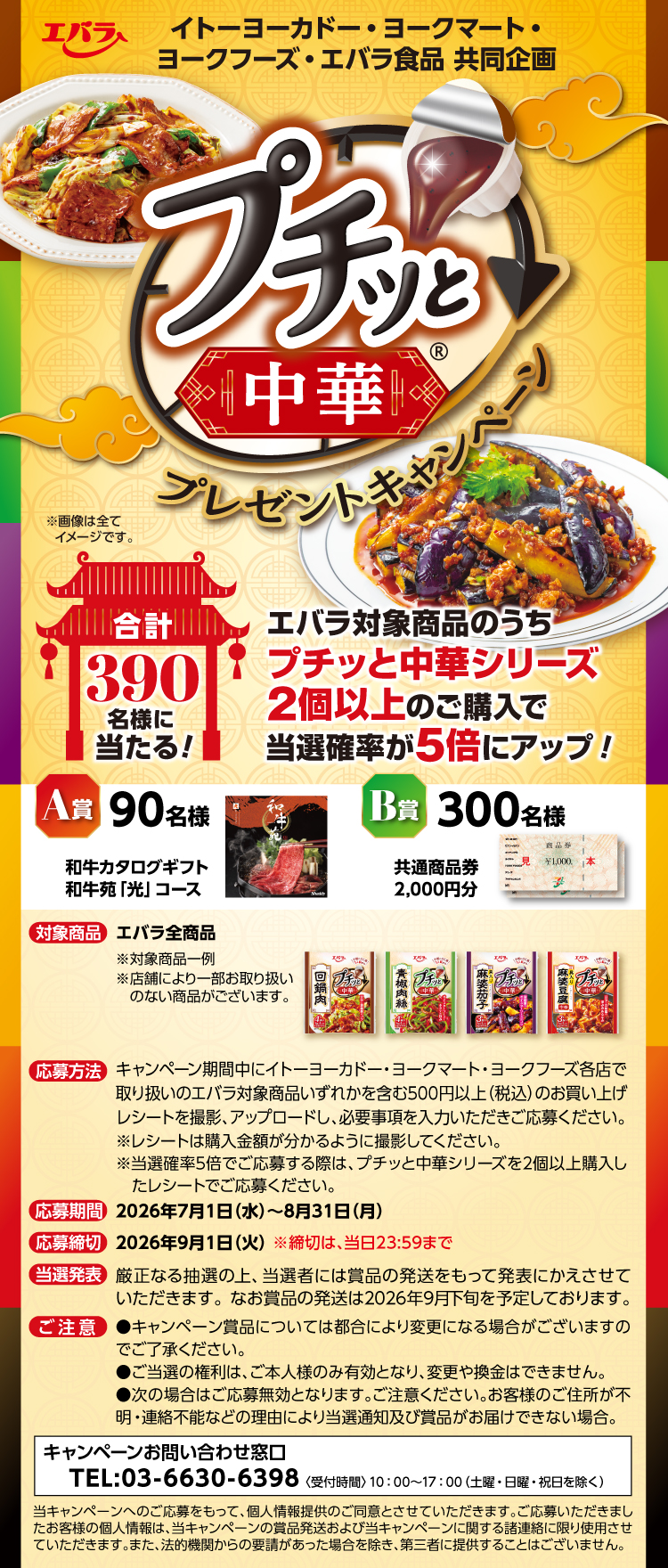 【25BBQ大会】コープさっぽろ・エバラ食品SMILEBBQキャンペーン