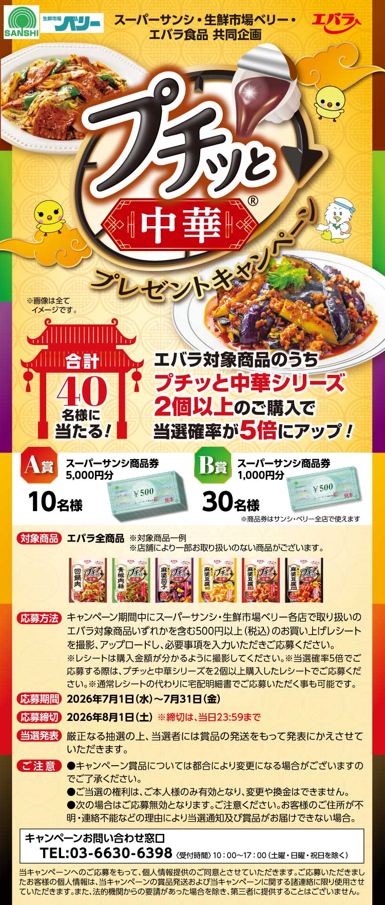 【25BBQ大会】コープさっぽろ・エバラ食品SMILEBBQキャンペーン