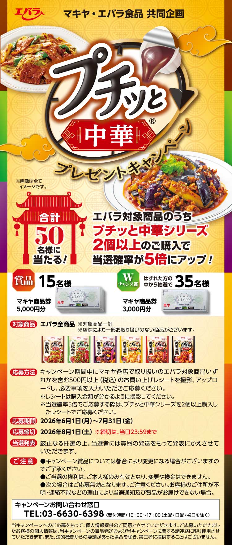 【26プチッと中華CP】003マキヤ