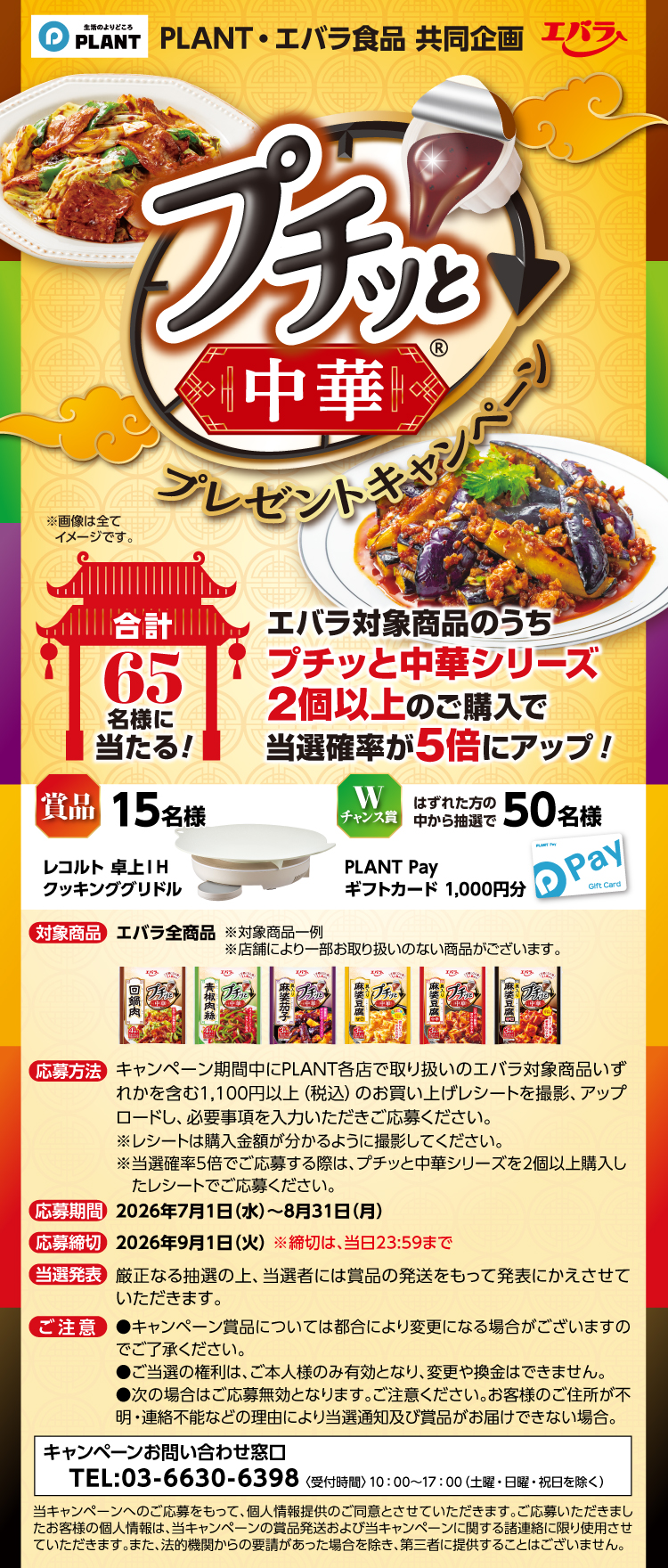 【25BBQ大会】コープさっぽろ・エバラ食品SMILEBBQキャンペーン