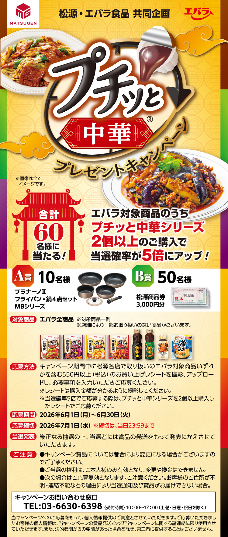【26プチッと中華CP】002松源