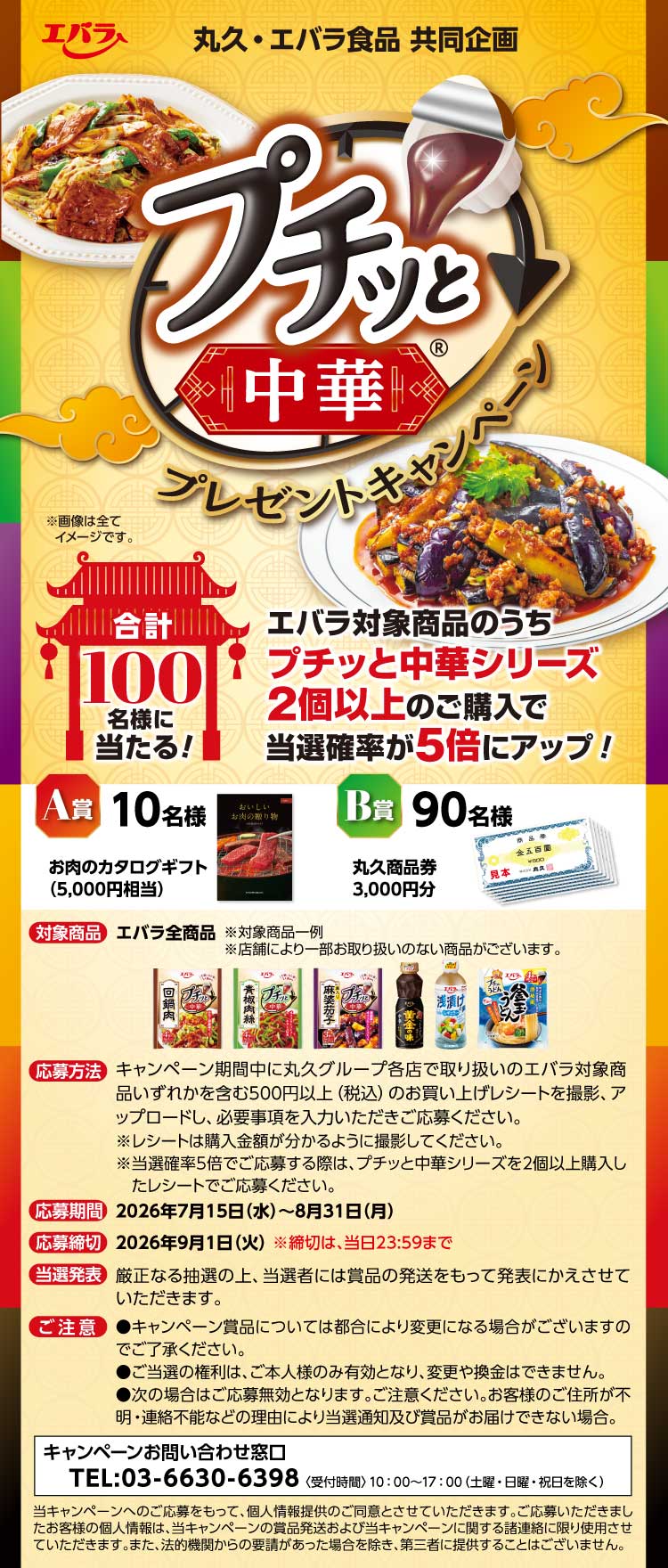 【25BBQ大会】コープさっぽろ・エバラ食品SMILEBBQキャンペーン