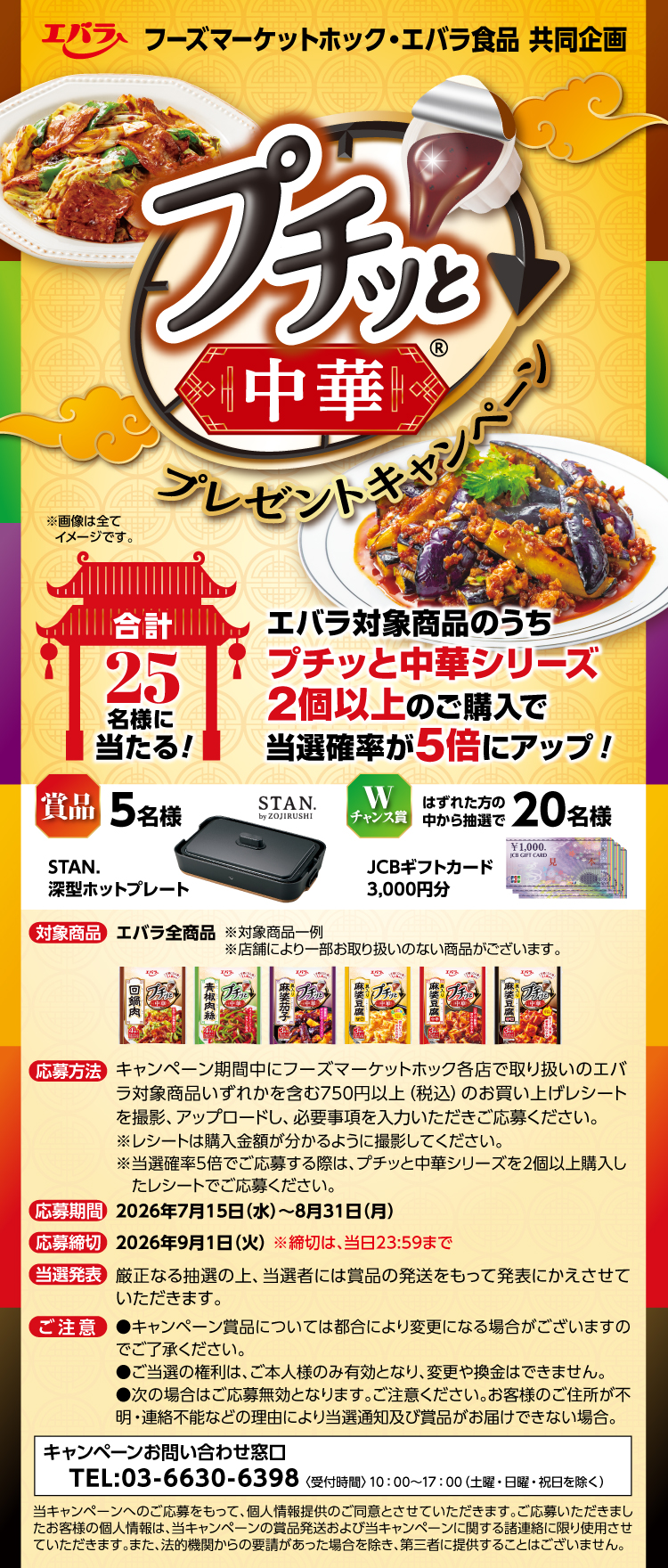 【25BBQ大会】コープさっぽろ・エバラ食品SMILEBBQキャンペーン