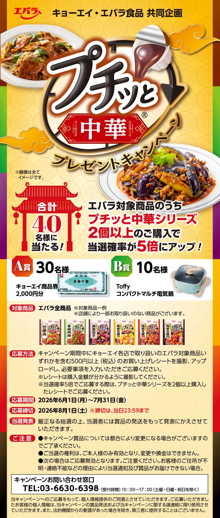 【26プチッと中華CP】001キョーエイ
