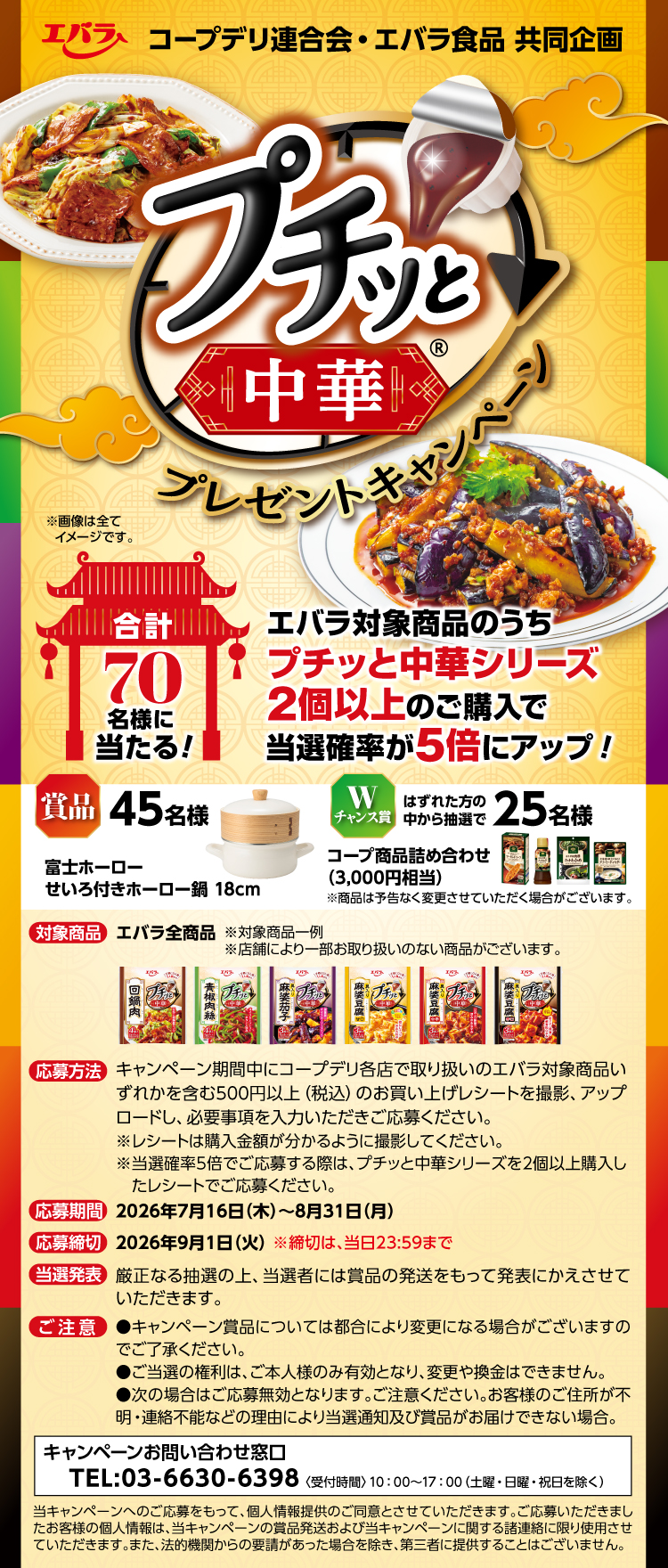 【25BBQ大会】コープさっぽろ・エバラ食品SMILEBBQキャンペーン