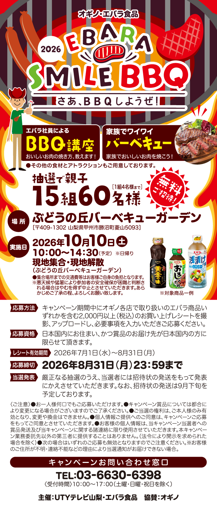 【25BBQ大会】コープさっぽろ・エバラ食品SMILEBBQキャンペーン